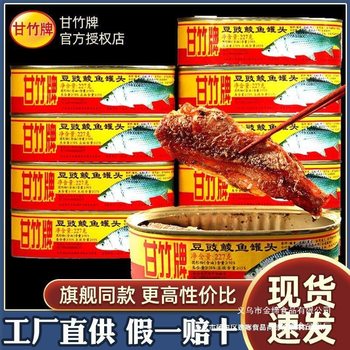 Ganzhu Brand Canned Fermented Bean Curd and Fish, 3 Cans, Guangdong Specialty, Convenient Ready-To-Eat Fish Meat Wholesale