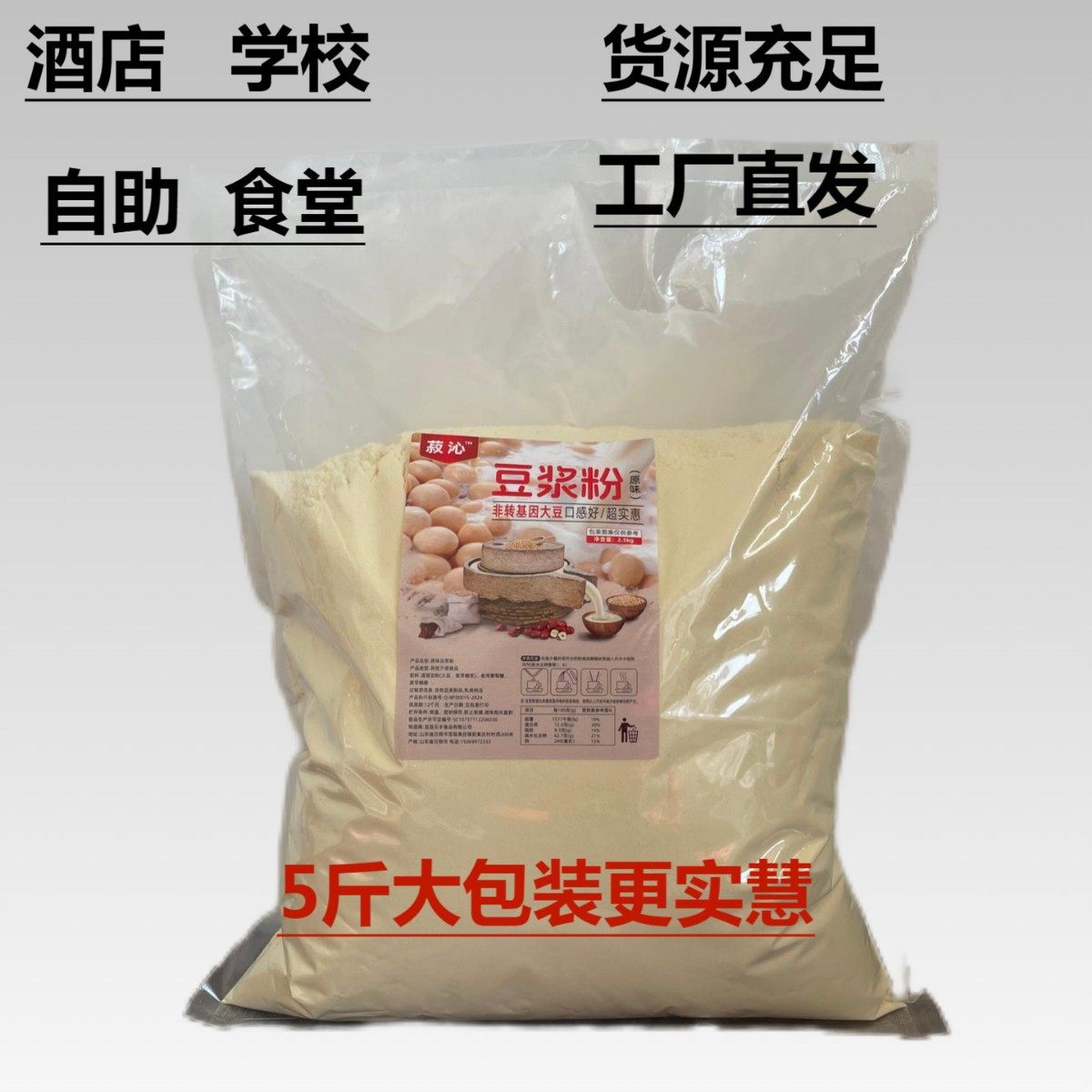 Pure Soy Milk Powder for Commercial Breakfast Use, 2.5kg Large Packets, Instant, Residue-Free, Ready-To-Drink, Nutritious Meal Replacement, Wholesale and Delivery for Home Use