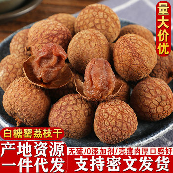 White Sugar Lychee Dried Meat Thick and Sweet 2025 New Arrival Guangdong Maoming Gaozhou Specialty Dried Fruit Wholesale