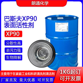 in stock wholesale XP-90 emulsifier Yangzi BASF surfactant isomeric alcohol polyoxyethylene ether 1KG