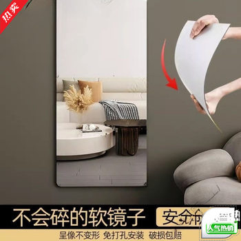 Soft Mirror Wall-Mounted Self-Adhesive Acrylic Full-Body Dressing Mirror Home High-Definition Wall-Mounted Mirror Sticker Fitting Mirror
