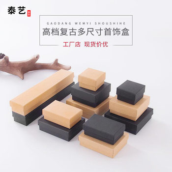 Factory spot wholesale heaven and earth cover black kraft paper necklace ring box jewelry box jewelry packaging box
