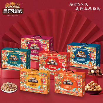Three Squirrels Mixed Nuts Snack Gift Box - Happy Spring Festival New Year Goods - Company Employee Welfare Group Purchase