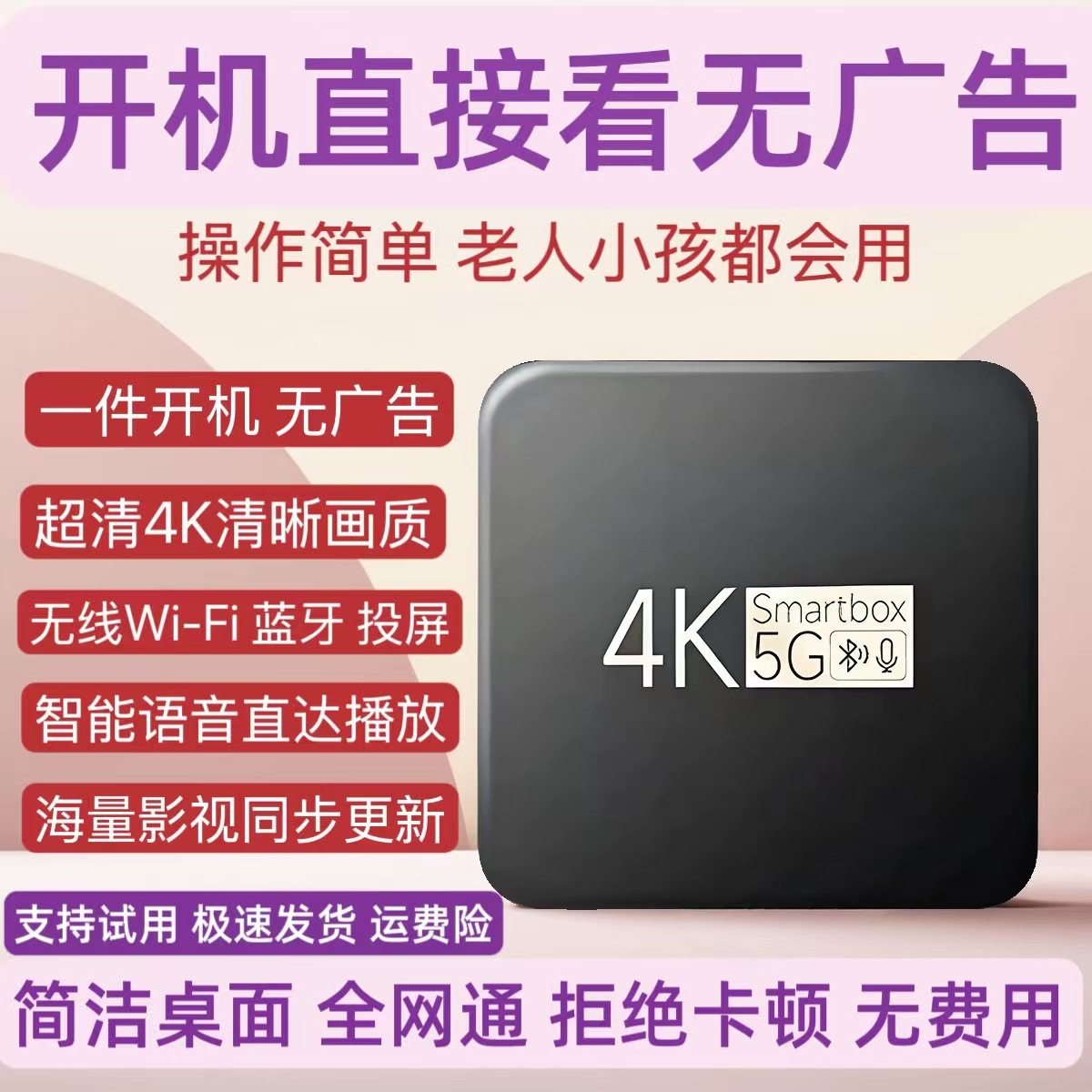 New Network Set-Top Box 5Gwifi Free Tv Box K High Wireless Elderly Screen Projection Full Network Access