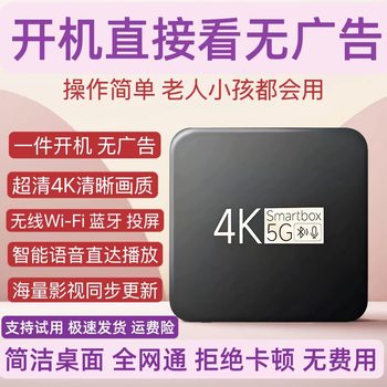 New Network Set-Top Box 5Gwifi Free Tv Box K High Wireless Elderly Screen Projection Full Network Access