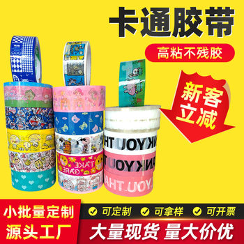 thankyou pink packing tape net red sealing printing tape cartoon printing tape wholesale manufacturers