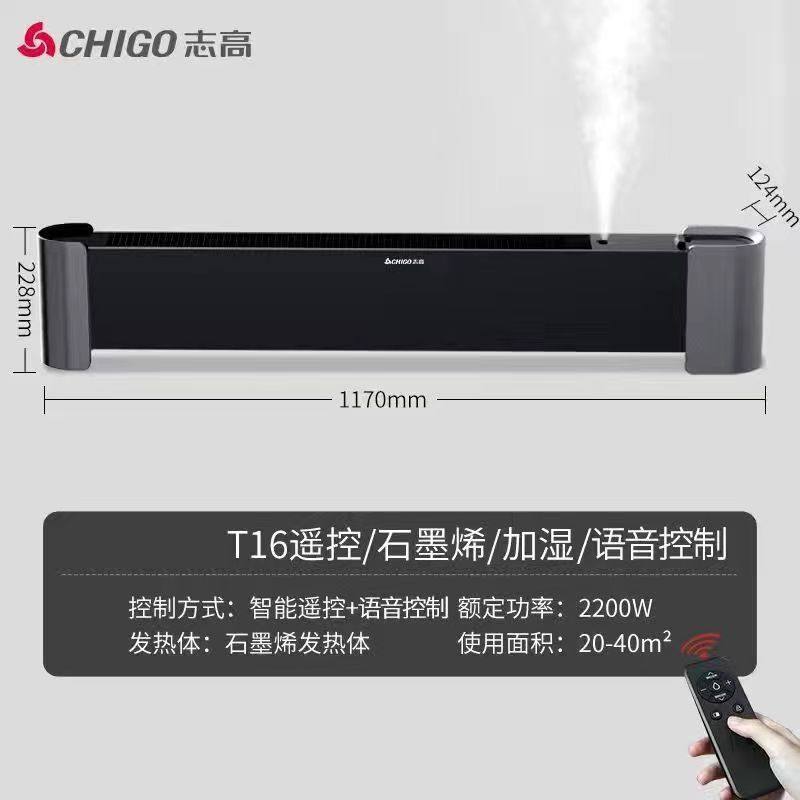 志高石墨烯踢脚线取暖器家用节能智能电暖气片全屋烤火炉静音浴室
