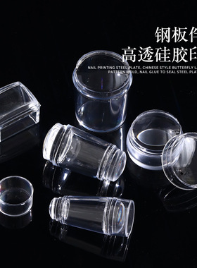 美甲专用法式透明印章硅胶带盖钢板印花模板专用转印辅助美甲工具