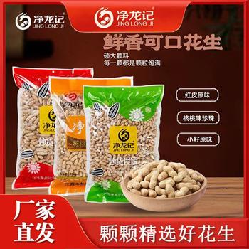 5 catties of red peanuts wholesale bulk snacks leisure walnut flavor peanut nuts net longji fried goods factory tute