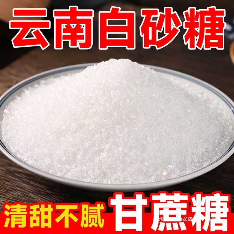 Household White Sugar Baking Dessert Seasoning Cane Sugar 250g Bulk 3 Wholesale Other Yunnan