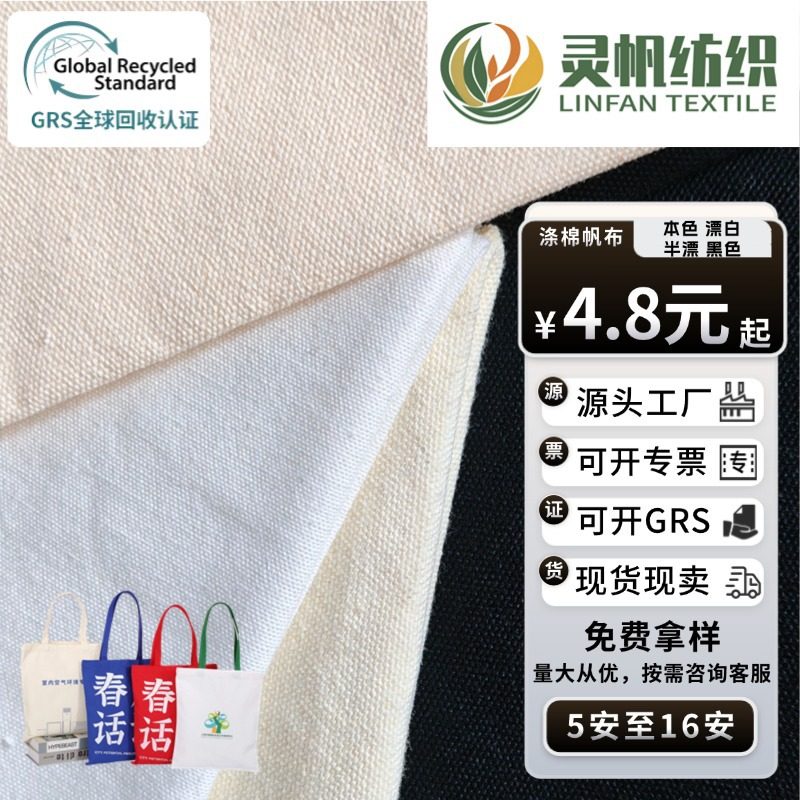 Polyester-Cotton 5 to 16 Canvas Plain Natural Color Semi-Bleached Black in Stock Environmentally Friendly Grs Renewable and European Standard Compliant