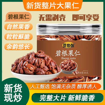 Pecans Are Plump, Crispy and Have an Endless Aftertaste. the Nuts Are Thick and Have a Delicate Taste. the Original Flavor Is Fragrant, Natural and Mellow. 100g