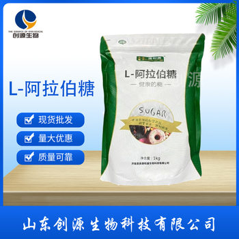 L-arabinose food grade sweetener arabinose suitable for all kinds of food added sugar substitute pectin