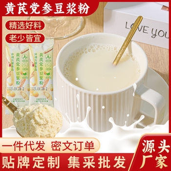 Astragalus, Codonopsis, Angelica, Soy Milk Powder, Goji Berry, Red Dates Nutritional Drink for Qi and Blood, Breakfast Pure Soy Milk, Instant Brew, Ready to Eat
