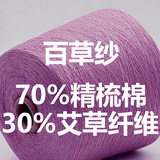 Предлагаем ярлычок|30% волокна полыни, 70% гребенчатого хлопка, весенне-летнюю ультратонкую высококачественную пряжу, изготовленную из чистых натуральных материалов