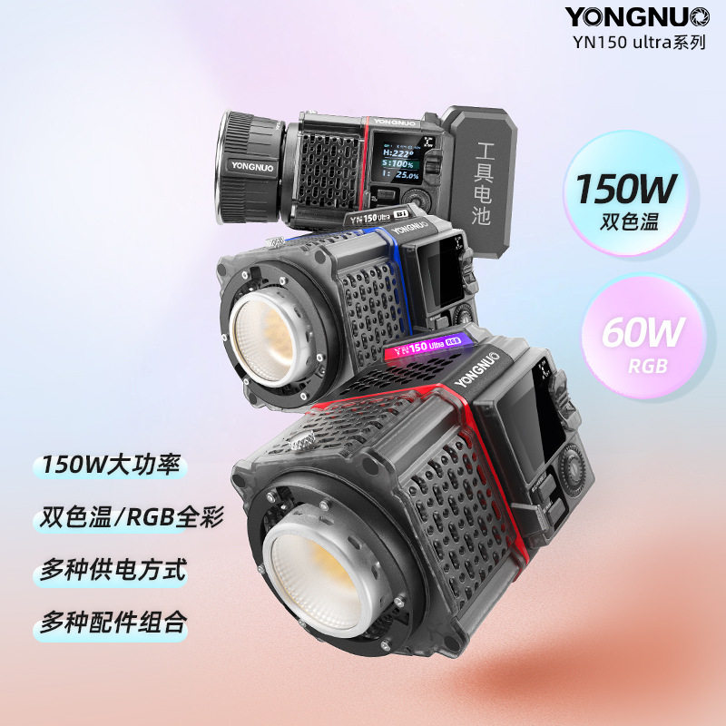 Yongnuo Yn150 Portable Handheld Live Broadcast Fill Light 150W High Power Metal Mini Baorong Mouth Cob Photography Light