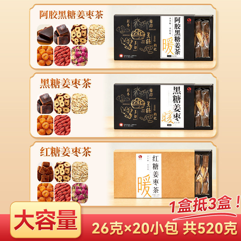 Black sugar ginger tea brown sugar ginger tea big aunt physiological period ginger water flagship store ginger jujube tea official separate small package