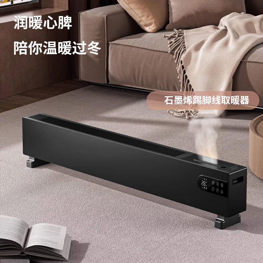 志高石墨烯踢脚线取暖器家用节能智能电暖气片全屋烤火炉静音浴室