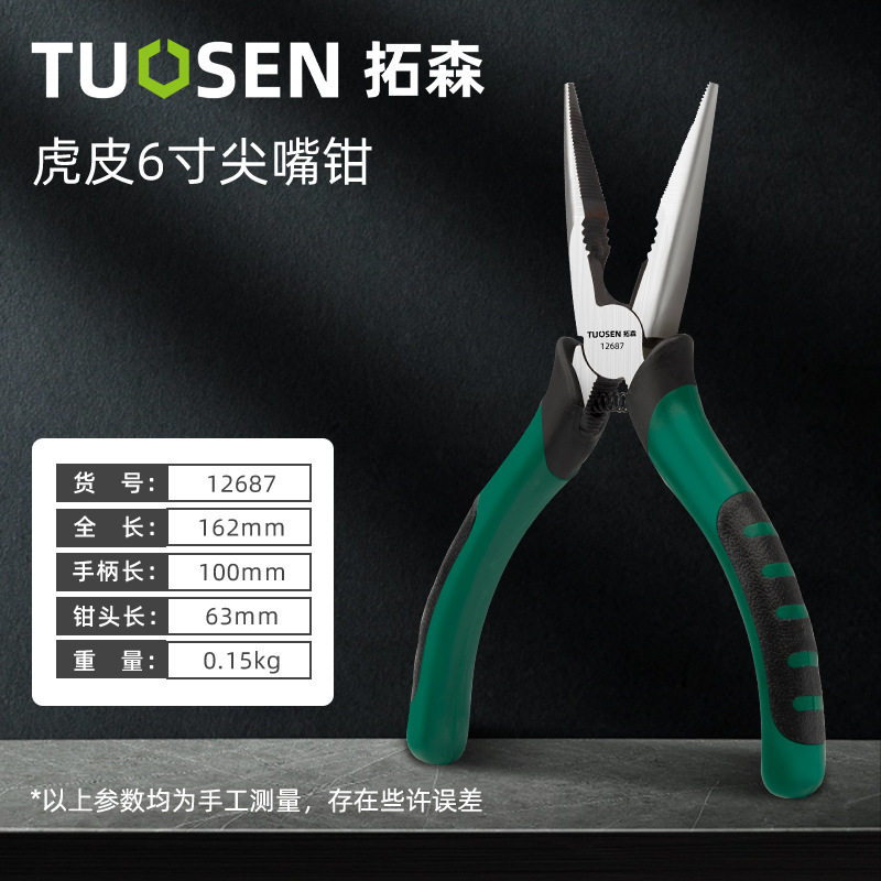 拓森钳类工具8寸钢丝钳手工钳子6寸平口钳工业级电工多功能老虎钳