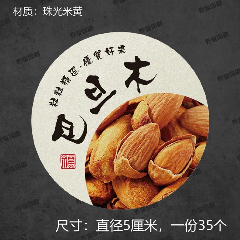 Spring Festival Nut Self-Adhesive Stickers Round Almond Pecan Labels Bottle Stickers Casual Snack Sealing Stickers Can Be Customized