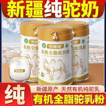 Camel Green Source Organic Pure Camel Milk Powder Xinjiang Fresh Authentic Full-Fat Camel Milk Powder Official Flagship Store Authentic Gift