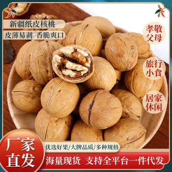 Paper Walnut Xinjiang Walnut Thin Skin 2024 New Original Raw Walnut Paper Walnut for Pregnant Women