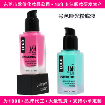 Cross-Border Spot Customized No-Logo Long-Lasting Makeup Concealer, Non-Removing Makeup, Non-Stick Powder for Oily Skin, Oil-Control Matte Liquid Foundation