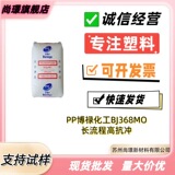 PP Bolu Chemical BJ368MO Расходные материалы для мебели длительного изготовления/Цилиндр/Контейнер для мороженого С высокой ударопрочностью частиц сырья