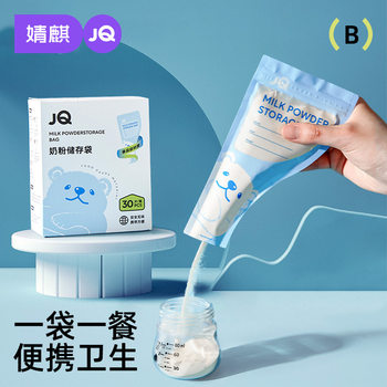 Jing Qi milk powder bag disposable outgoing portable sealed fresh-keeping milk powder storage bag milk powder packaging box food antibacterial