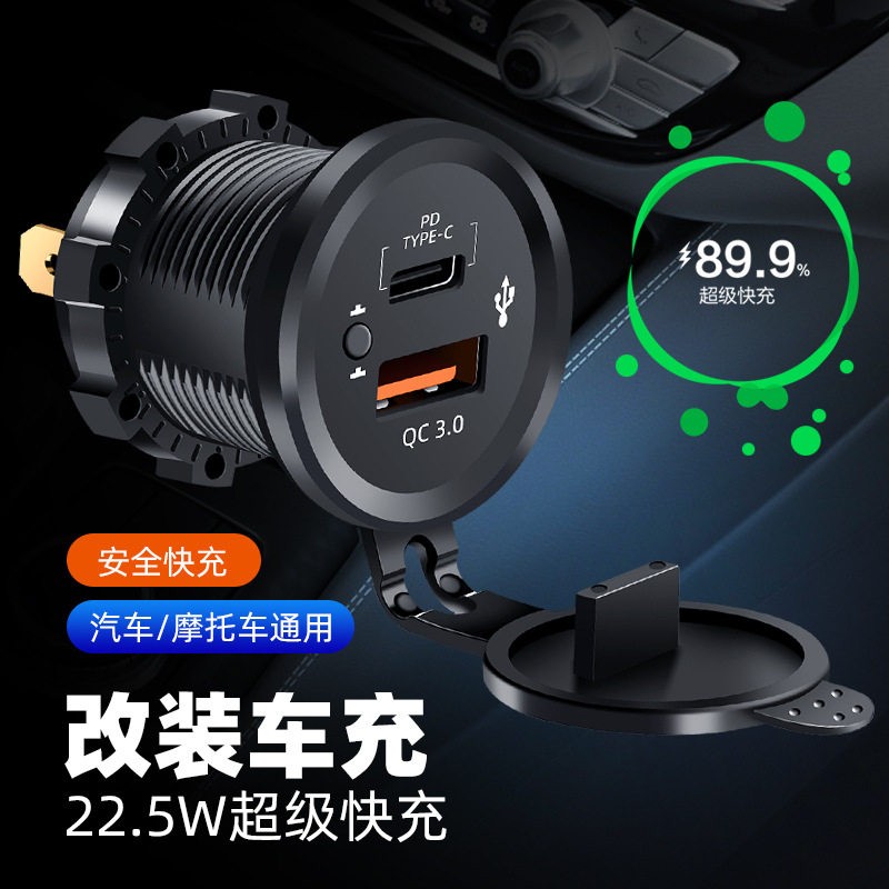 Cross-Border Modified Car Charger Independent Switch Modified Car Fast Charging Qc 3.0 Pd+Usb Modified Car Charger