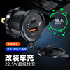 Cross-Border Modified Car Charger Independent Switch Modified Car Fast Charging Qc 3.0 Pd+Usb Modified Car Charger