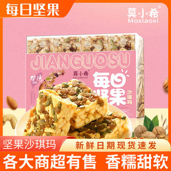 Free Shipping Price Mo Xiaoxi Shaqima Daily Nuts 380g Casual Snacks 500g Internet Celebrity Snack Food Whole Box