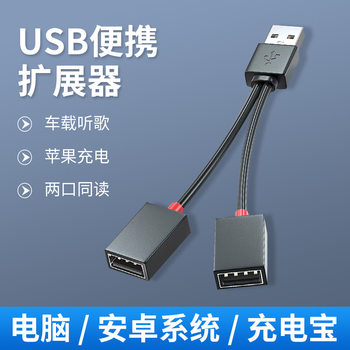 Car-mounted one-to-two USB split-line multi-function adapter, mobile phone, tablet computer, extended multi-interface hub