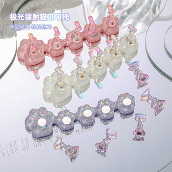 Aurora laser cat claw nail art tool strong magnetic firm and stable auxiliary wearing nail support wholesale