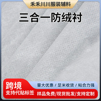 Wholesale and Retail of Laminated Three-In-One Anti-Pilling Lining, Polypropylene Non-Woven Fabric Lining, Adhesive Lining, Clothing Accessories Supply, Home Textiles
