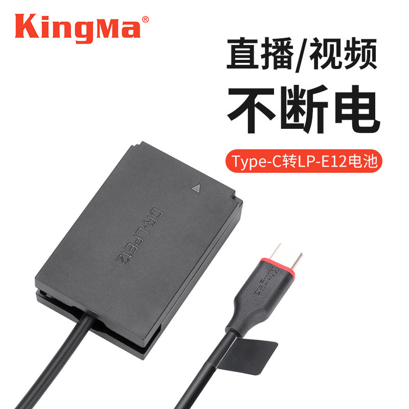 Jinma Lp-E12 Fake Battery Is Suitable for Canon M10 M50 M200 100D Camera Live Broadcast Type-C Port