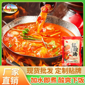 Guizhou specialty old-fashioned red sour soup base material sour soup fat cow kitchen tomato seasoning sour and spicy fast food old brand