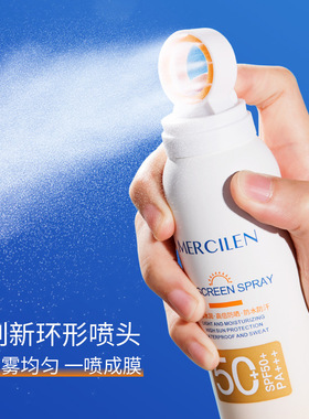 原装正品梦希蓝小光圈多效防晒喷雾全身通用防紫外线SPF50+防晒霜