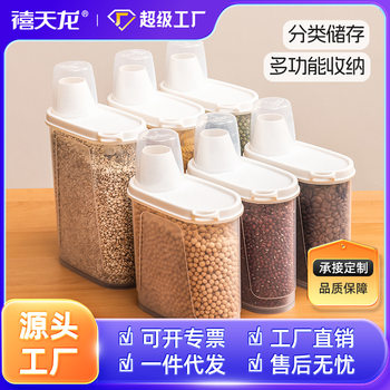 Xi Tianlong Food Grade Household Coarse Grain Box Sealed Leak-proof Fresh-keeping Box Grain Storage Box Kitchen Storage Jar
