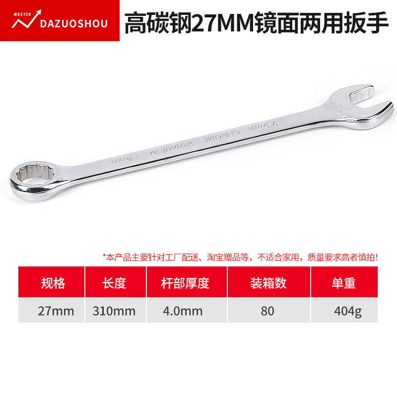 梅花开口两用镜面45#碳钢扳手精抛镀铬呆梅双头中性手动扳手汽修