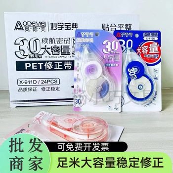 Oda Mei Correction Tape Cute Creative Small Cartoon Large Capacity Correction Tape for Primary School Students Small Fresh Correction Tape