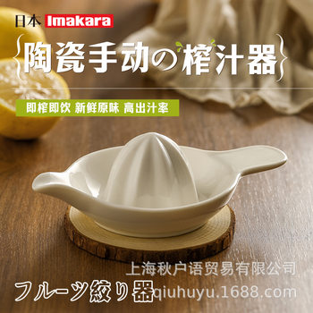 Imakara Creative Ceramic Juicer Orange Juice with Mouth Multi-functional and Convenient Household Manual Juicer