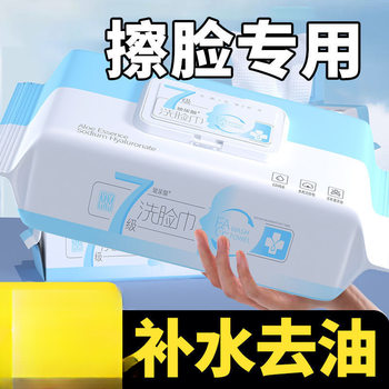 Face Wipes to Remove Oil and Hydrate, Cool Wet Wipes for Adults to Wipe Sweat, Facial Oil Control, Cool Face Wipes, Large Bag with Lid