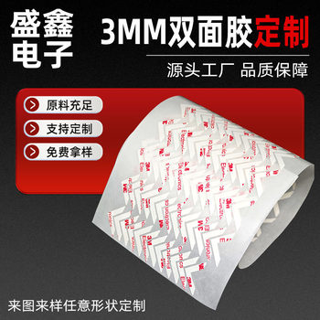 Shenzhen Manufacturer 3mm Double-Sided Tape Customized Die-Cut and Punched Traceless Adhesive Double-Sided Tape High Viscosity Strong Double-Sided Tape