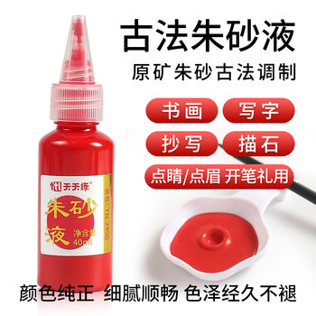 Cinnabar Liquid Students' Chinese Studies Ceremony Props Opening Ceremony Calligraphy and Painting Calligraphy Taoist Copy Red Cinnabar Ink Wholesale