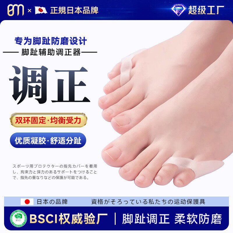 Toe Protective Cover to Correct Thumb and Toe, Reduce Friction, Five-Finger Overlapping Foot Protection, Toe Care Cover