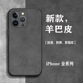 Apple 15 mobile phone shell iphone13 simple 14pro sheepskin 11 men's xr Advanced sense xsmax protective cover