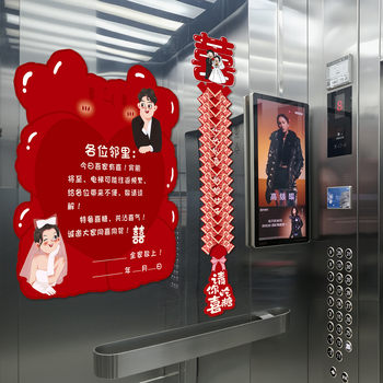 Elevator Notice Stickers with Wedding Words Stickers for Weddings, Special Community Elevator Posters, Layout Decoration Wedding Supplies