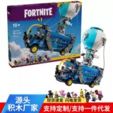 Совместим с конструктором Lego Creative World Fortnite серии 77073 Боевой автобус-головоломка для сборки, игрушка в подарок