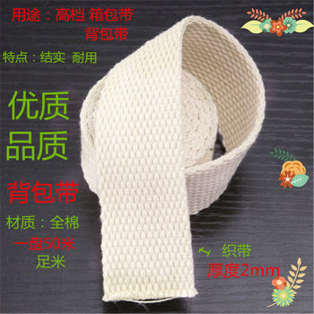 Factory thickened plain backpack cotton belt cotton woven bandwidth bag cotton belt White in stock wholesale